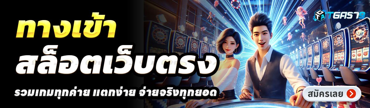 TGA579-สล็อตเว็บตรง